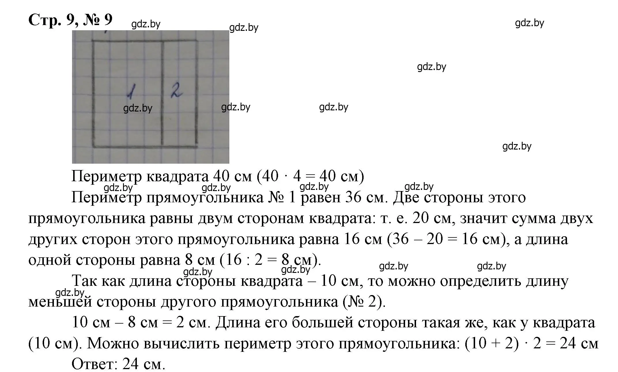 Решение 3. номер 9 (страница 9) гдз по математике 3 класс Муравьева, Урбан, учебник 2 часть