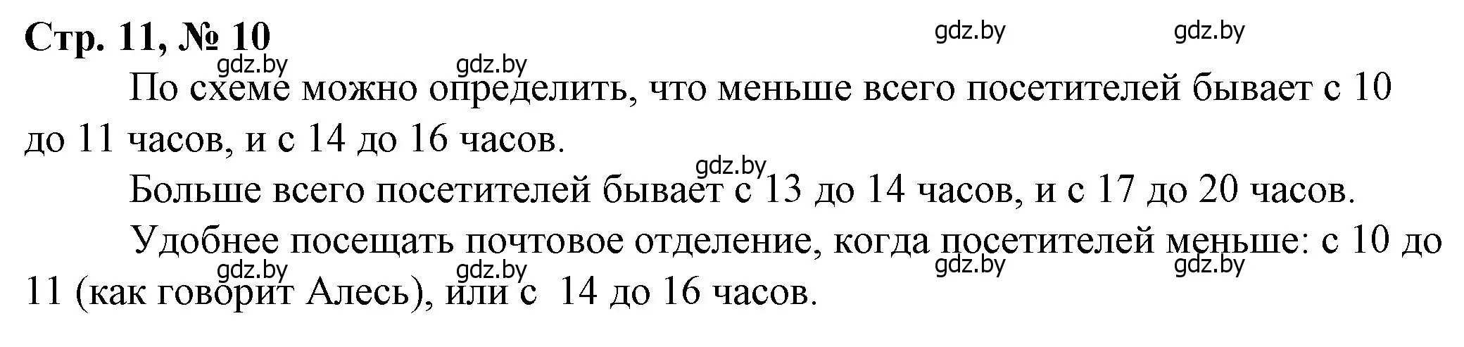 Решение 3. номер 10 (страница 11) гдз по математике 3 класс Муравьева, Урбан, учебник 2 часть