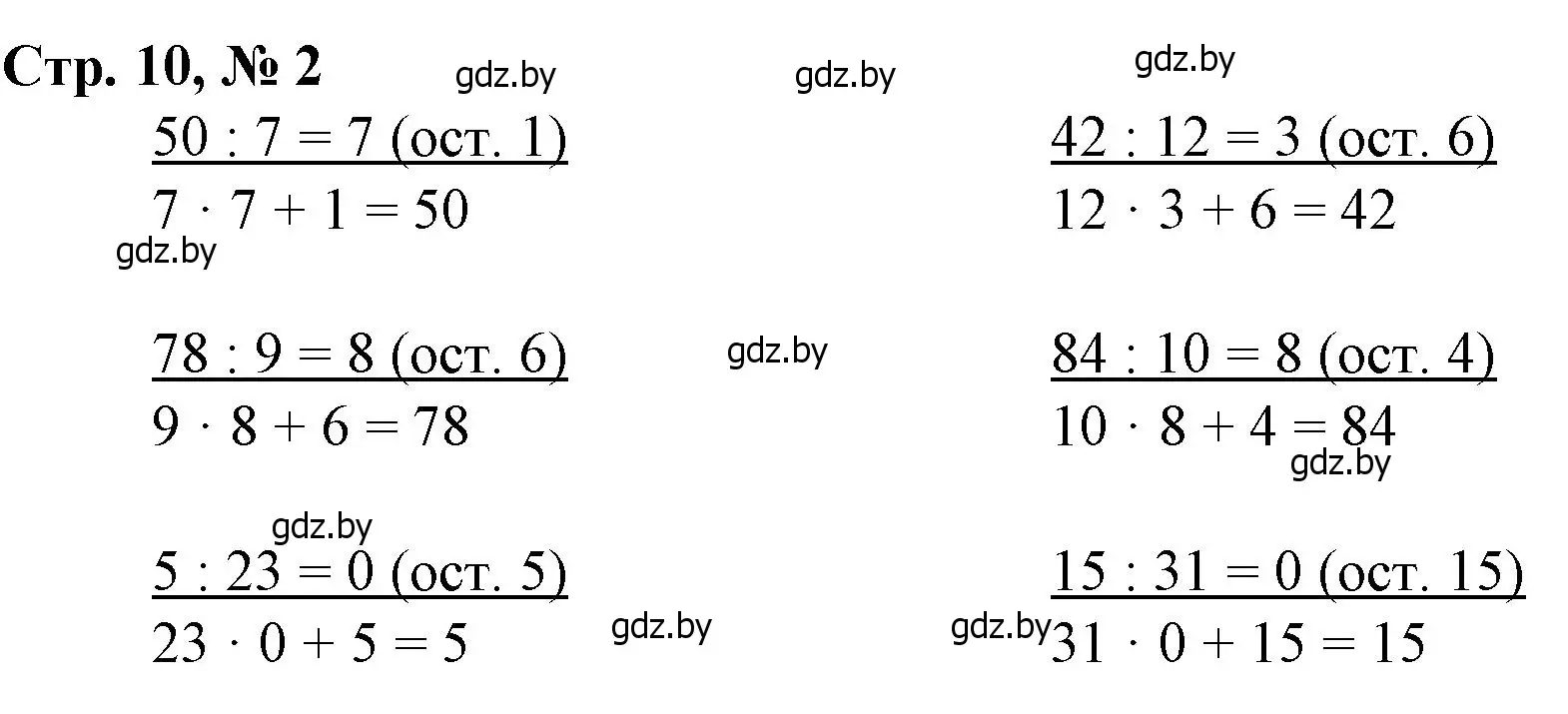 Решение 3. номер 2 (страница 10) гдз по математике 3 класс Муравьева, Урбан, учебник 2 часть