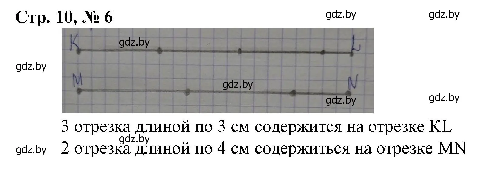 Решение 3. номер 6 (страница 10) гдз по математике 3 класс Муравьева, Урбан, учебник 2 часть