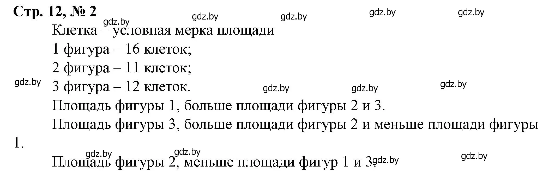 Решение 3. номер 2 (страница 12) гдз по математике 3 класс Муравьева, Урбан, учебник 2 часть