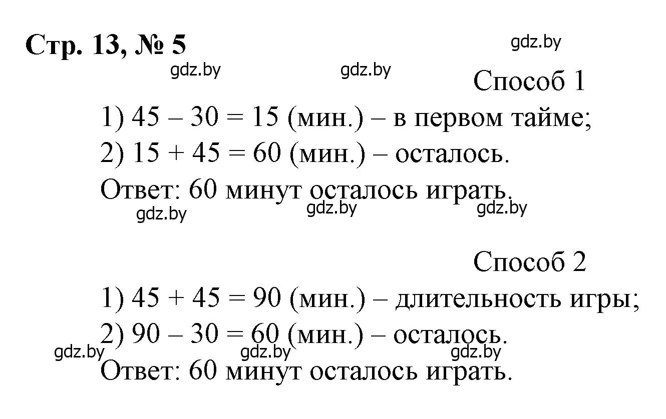 Решение 3. номер 5 (страница 13) гдз по математике 3 класс Муравьева, Урбан, учебник 2 часть