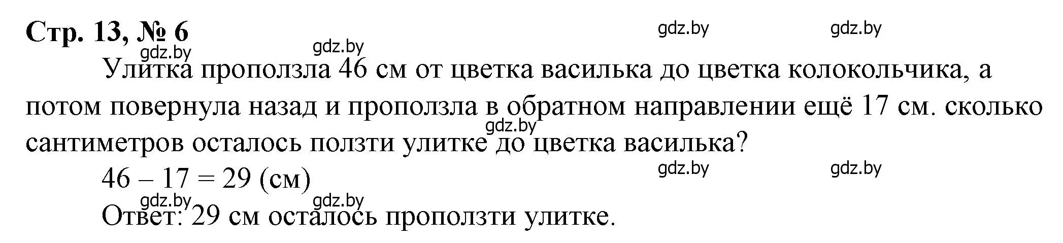 Решение 3. номер 6 (страница 13) гдз по математике 3 класс Муравьева, Урбан, учебник 2 часть