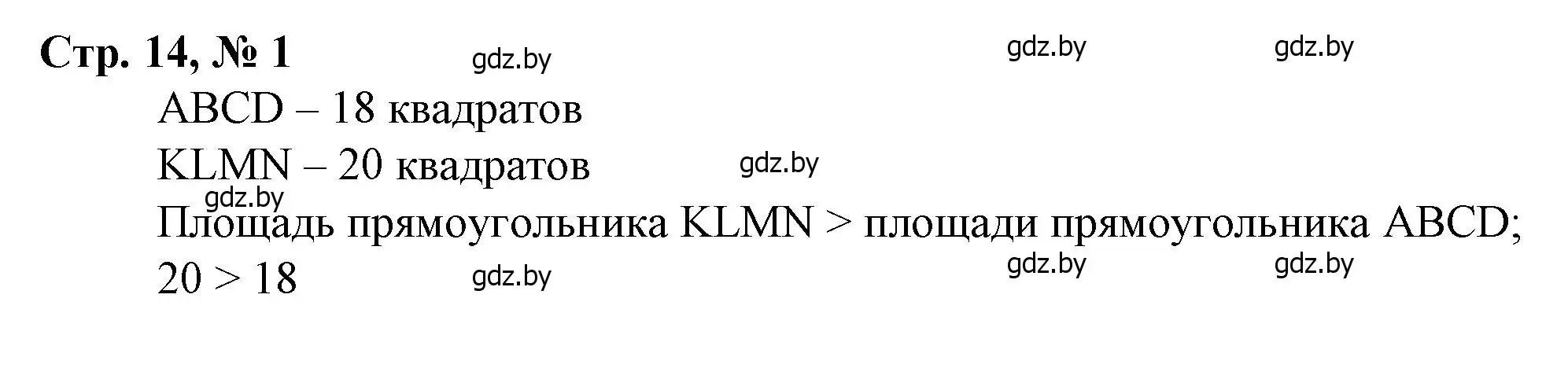 Решение 3. номер 1 (страница 14) гдз по математике 3 класс Муравьева, Урбан, учебник 2 часть