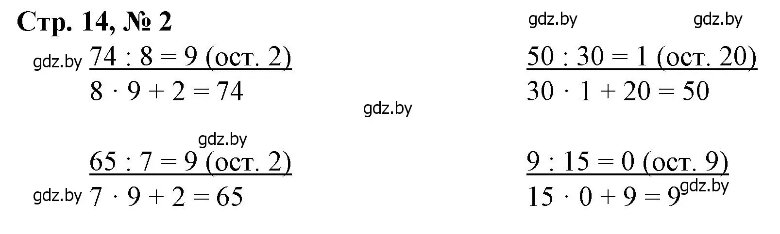 Решение 3. номер 2 (страница 14) гдз по математике 3 класс Муравьева, Урбан, учебник 2 часть