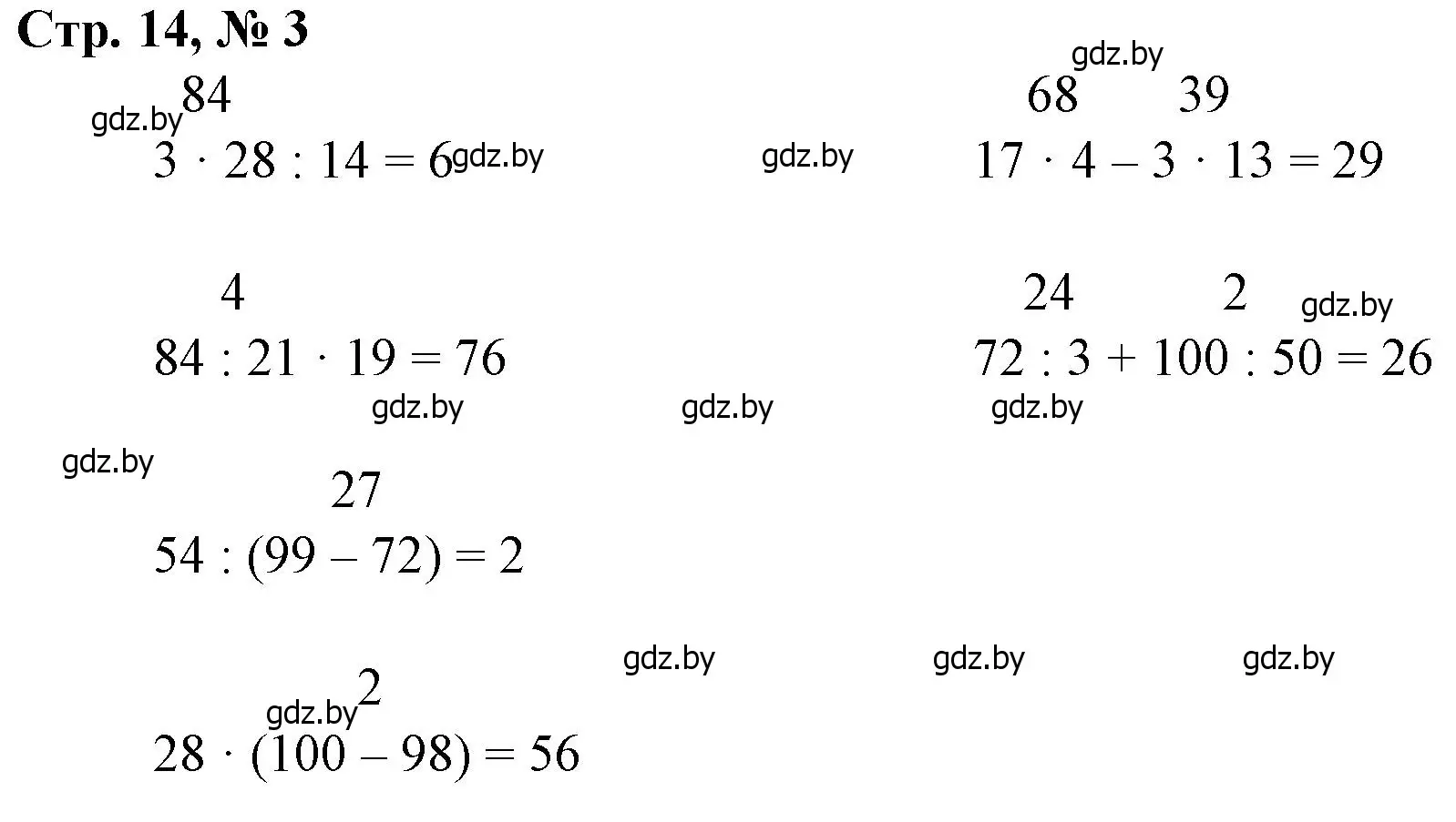 Решение 3. номер 3 (страница 14) гдз по математике 3 класс Муравьева, Урбан, учебник 2 часть