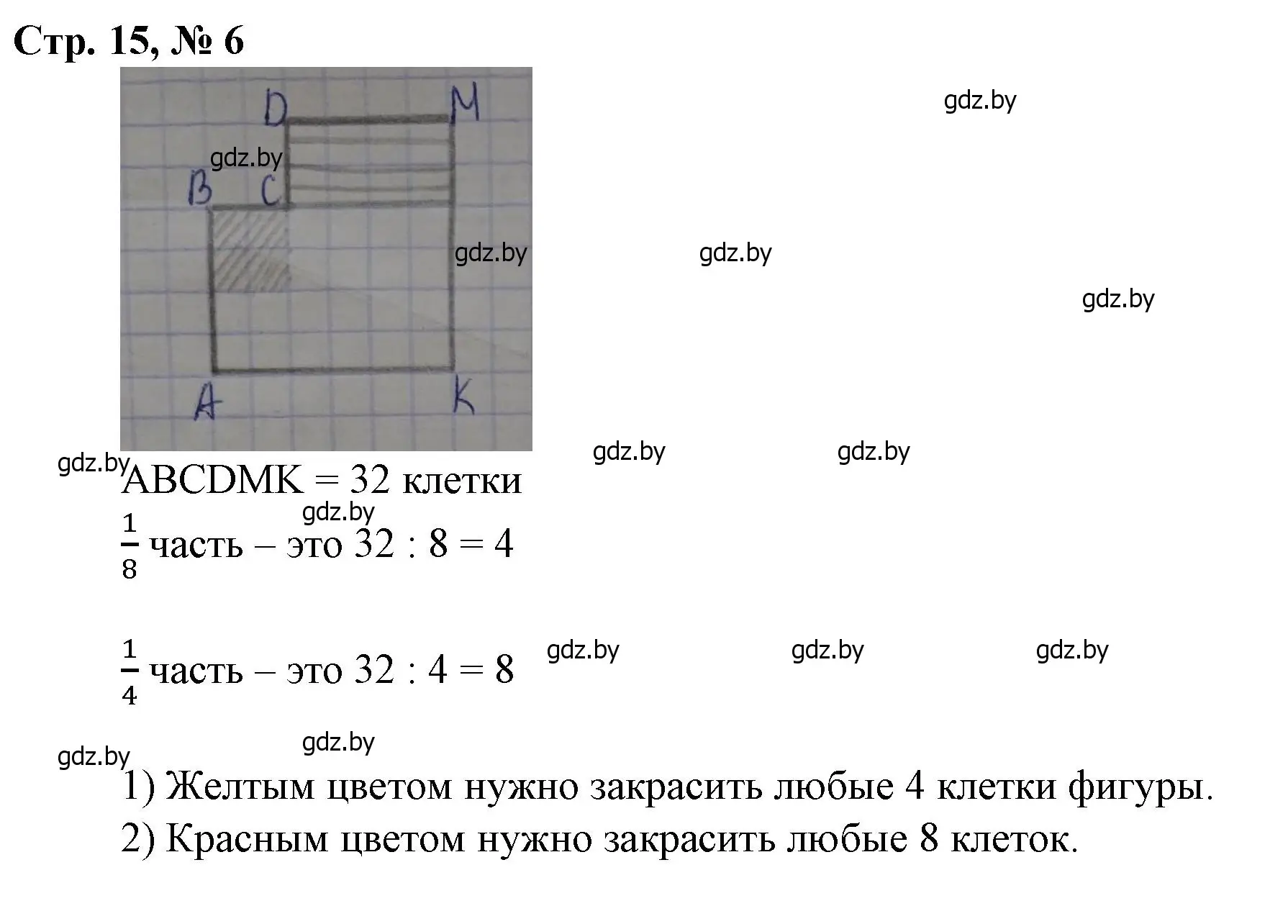 Решение 3. номер 6 (страница 15) гдз по математике 3 класс Муравьева, Урбан, учебник 2 часть