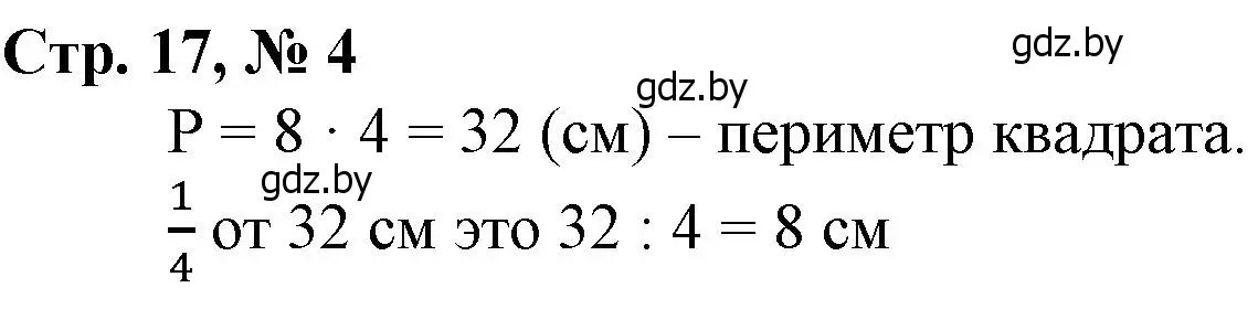 Решение 3. номер 4 (страница 17) гдз по математике 3 класс Муравьева, Урбан, учебник 2 часть