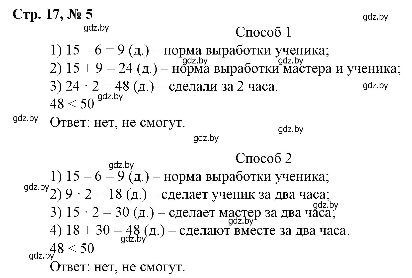 Решение 3. номер 5 (страница 17) гдз по математике 3 класс Муравьева, Урбан, учебник 2 часть