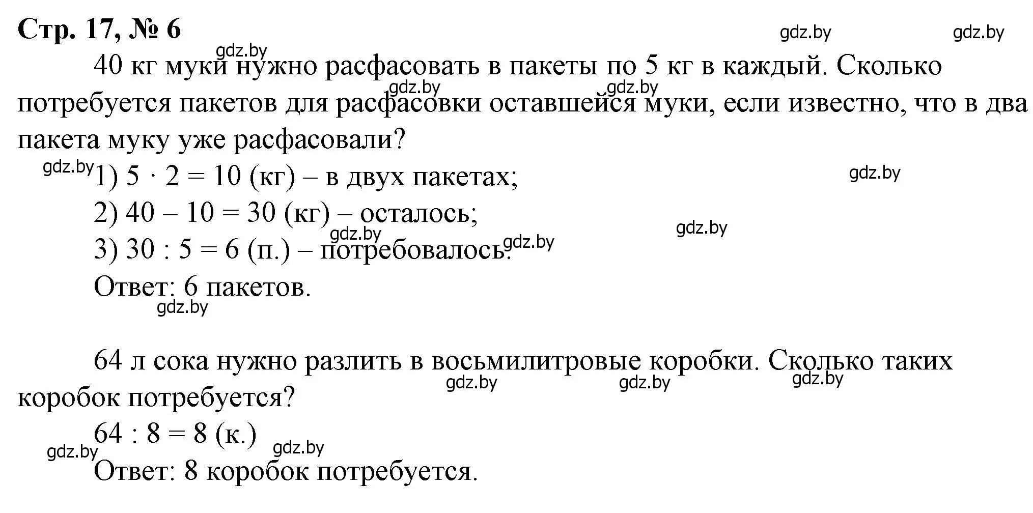 Решение 3. номер 6 (страница 17) гдз по математике 3 класс Муравьева, Урбан, учебник 2 часть