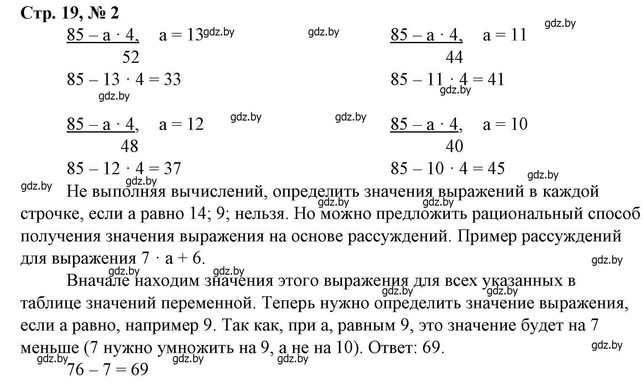 Решение 3. номер 2 (страница 19) гдз по математике 3 класс Муравьева, Урбан, учебник 2 часть