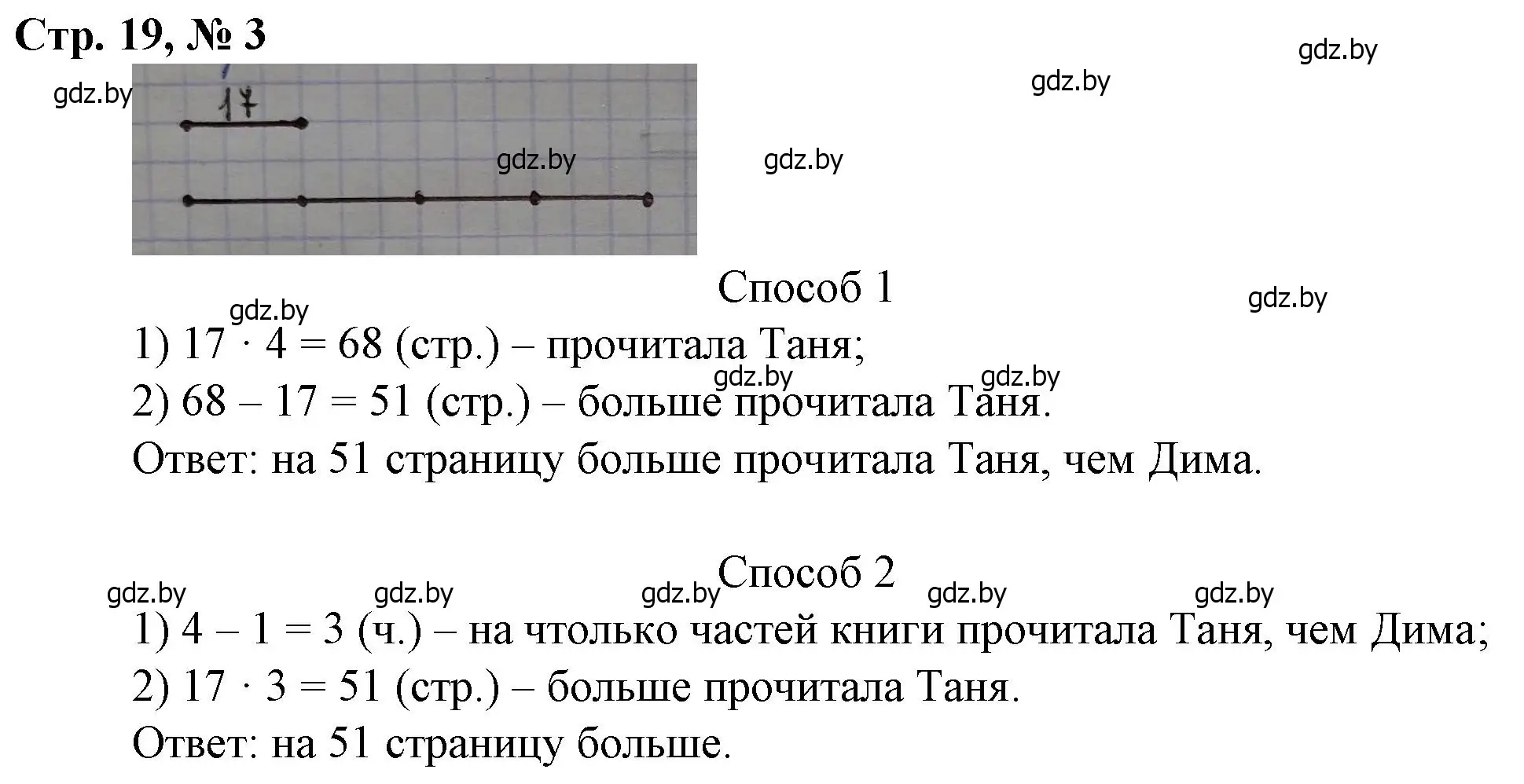 Решение 3. номер 3 (страница 19) гдз по математике 3 класс Муравьева, Урбан, учебник 2 часть