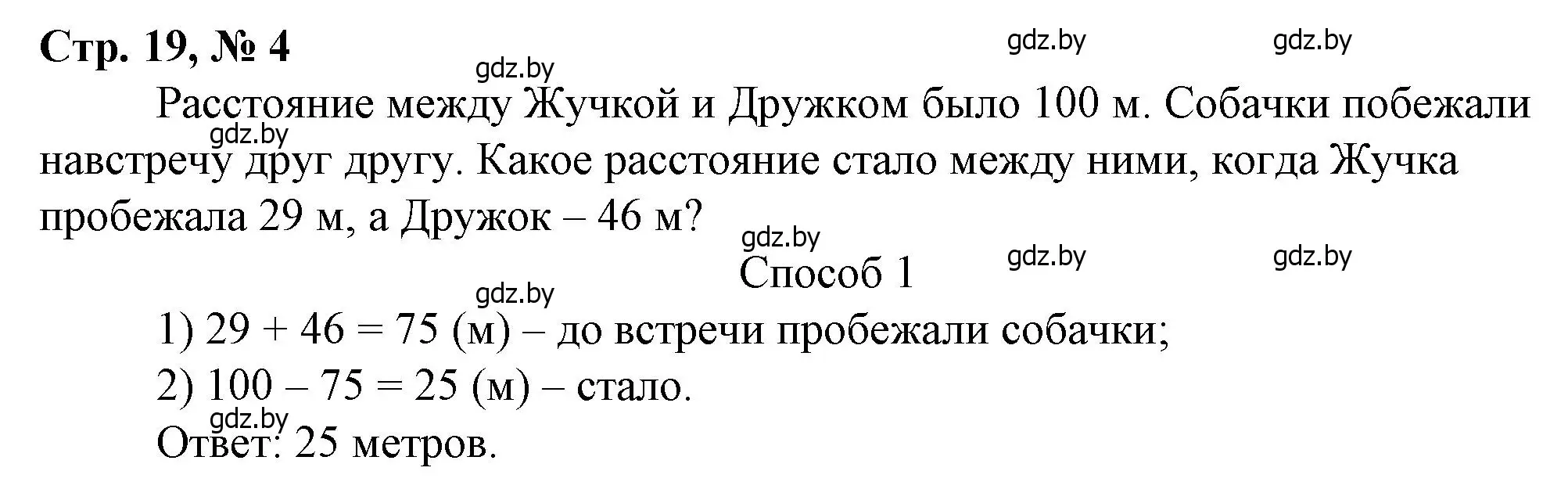 Решение 3. номер 4 (страница 19) гдз по математике 3 класс Муравьева, Урбан, учебник 2 часть