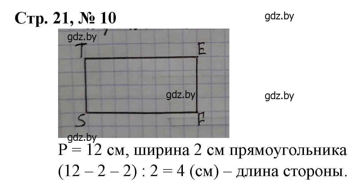 Решение 3. номер 10 (страница 21) гдз по математике 3 класс Муравьева, Урбан, учебник 2 часть