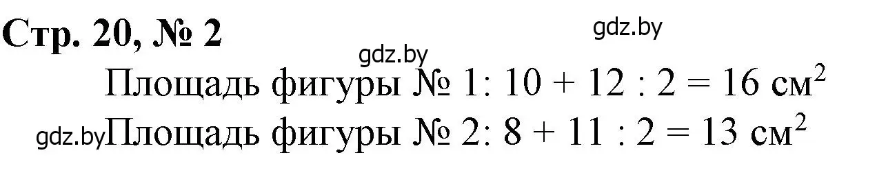 Решение 3. номер 2 (страница 20) гдз по математике 3 класс Муравьева, Урбан, учебник 2 часть