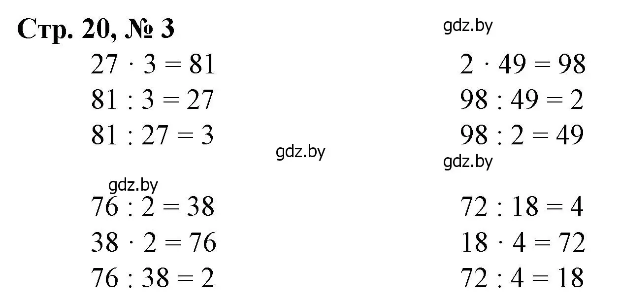 Решение 3. номер 3 (страница 20) гдз по математике 3 класс Муравьева, Урбан, учебник 2 часть