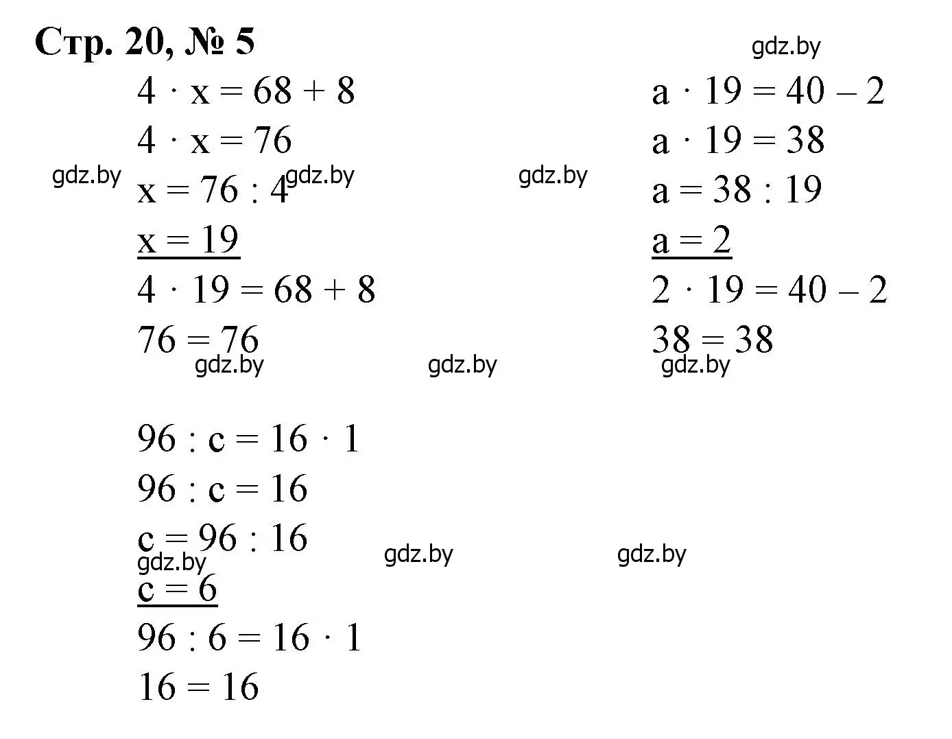 Решение 3. номер 5 (страница 20) гдз по математике 3 класс Муравьева, Урбан, учебник 2 часть