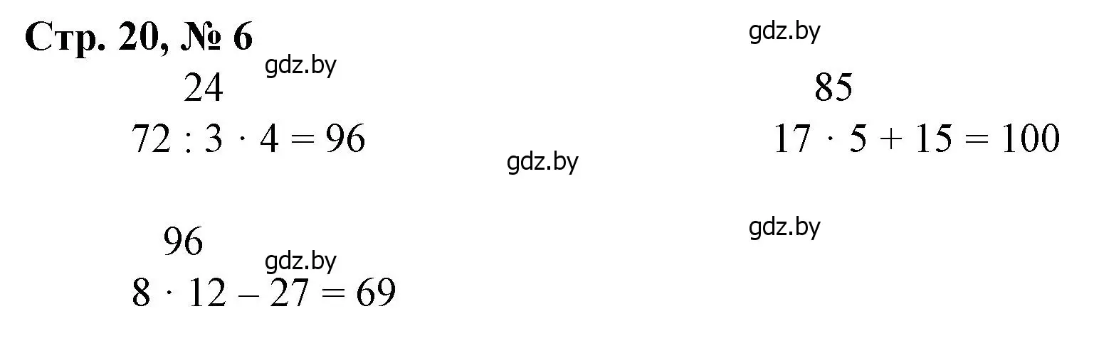 Решение 3. номер 6 (страница 20) гдз по математике 3 класс Муравьева, Урбан, учебник 2 часть