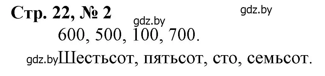 Решение 3. номер 2 (страница 22) гдз по математике 3 класс Муравьева, Урбан, учебник 2 часть