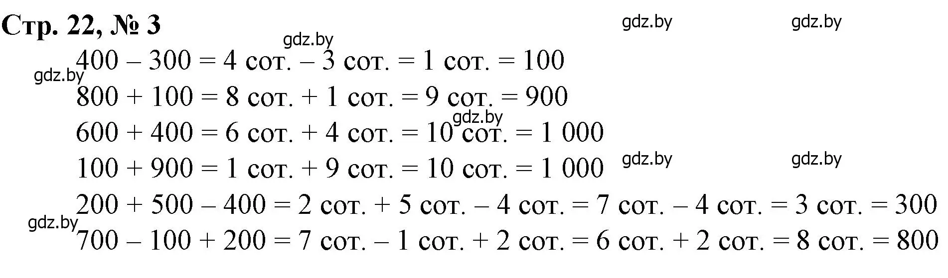 Решение 3. номер 3 (страница 22) гдз по математике 3 класс Муравьева, Урбан, учебник 2 часть