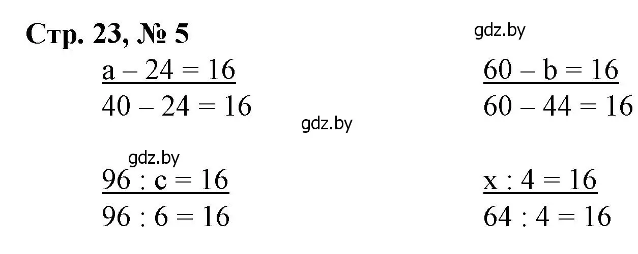 Решение 3. номер 5 (страница 23) гдз по математике 3 класс Муравьева, Урбан, учебник 2 часть
