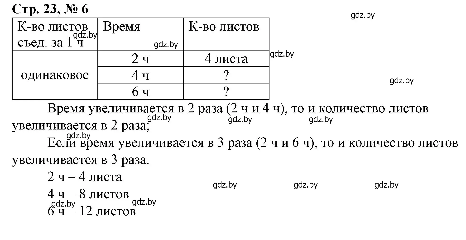 Решение 3. номер 6 (страница 23) гдз по математике 3 класс Муравьева, Урбан, учебник 2 часть