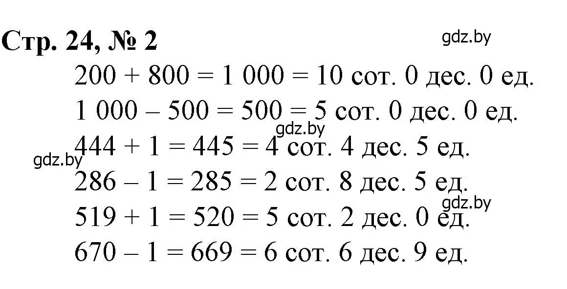 Решение 3. номер 2 (страница 24) гдз по математике 3 класс Муравьева, Урбан, учебник 2 часть