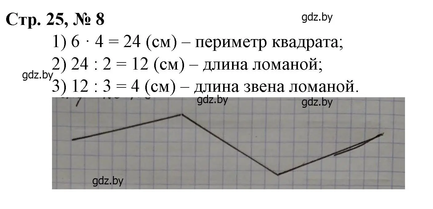 Решение 3. номер 8 (страница 25) гдз по математике 3 класс Муравьева, Урбан, учебник 2 часть