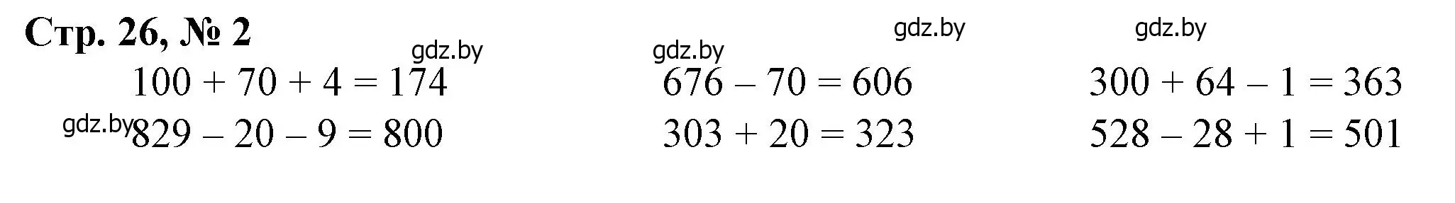 Решение 3. номер 2 (страница 26) гдз по математике 3 класс Муравьева, Урбан, учебник 2 часть