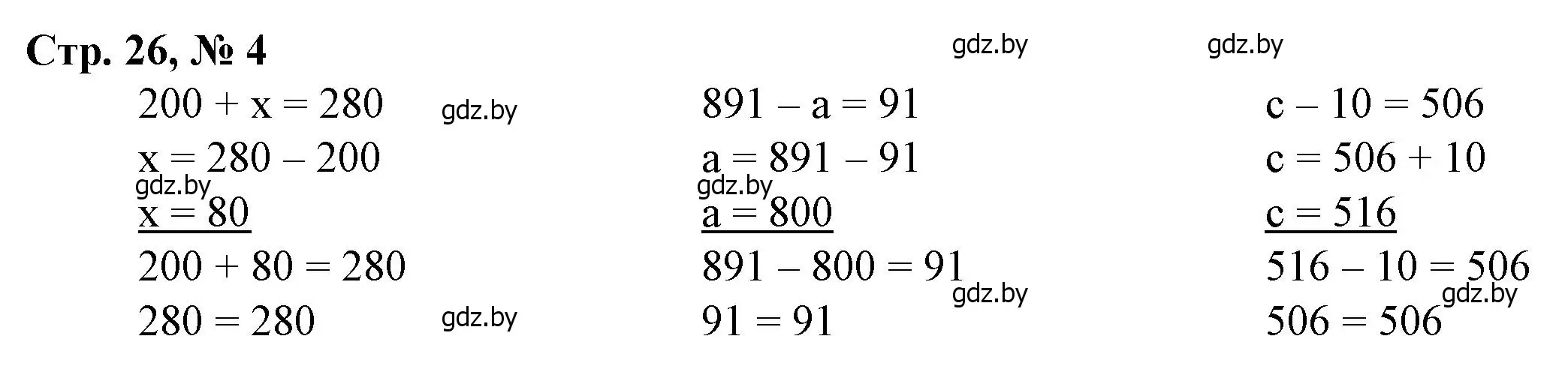 Решение 3. номер 4 (страница 26) гдз по математике 3 класс Муравьева, Урбан, учебник 2 часть