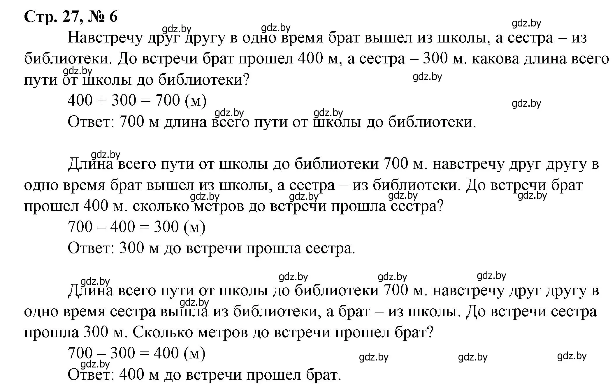 Решение 3. номер 6 (страница 27) гдз по математике 3 класс Муравьева, Урбан, учебник 2 часть