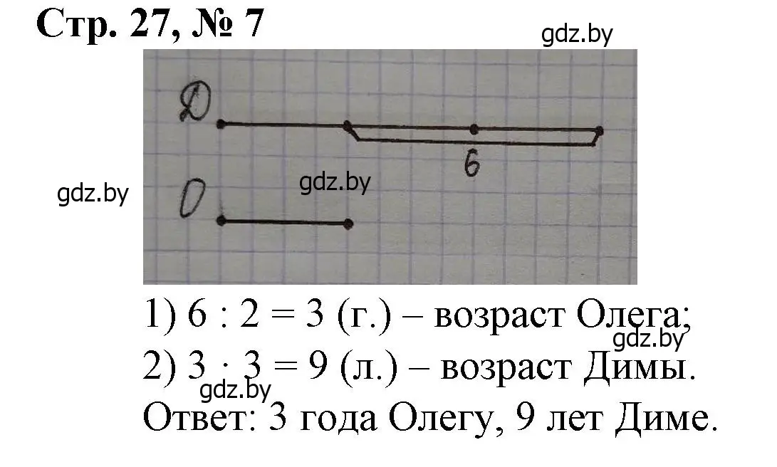 Решение 3. номер 7 (страница 27) гдз по математике 3 класс Муравьева, Урбан, учебник 2 часть