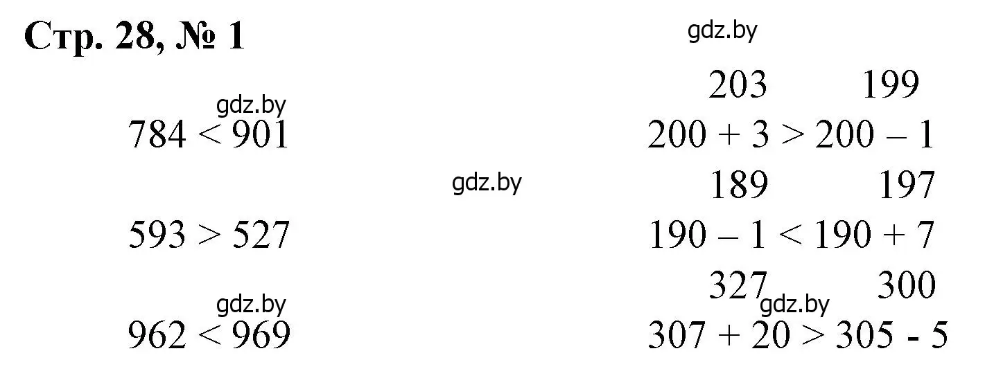 Решение 3. номер 1 (страница 28) гдз по математике 3 класс Муравьева, Урбан, учебник 2 часть