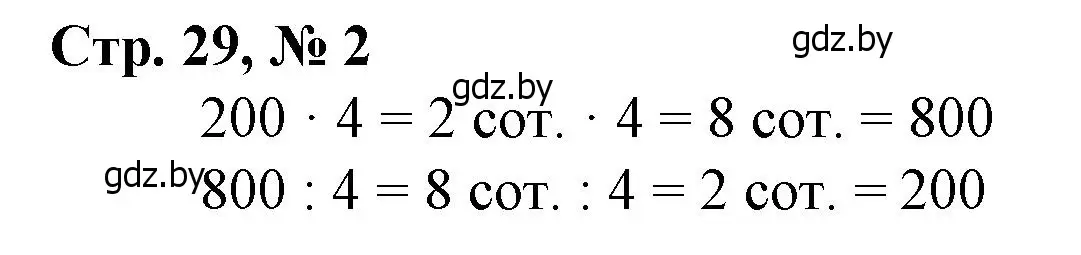Решение 3. номер 2 (страница 29) гдз по математике 3 класс Муравьева, Урбан, учебник 2 часть