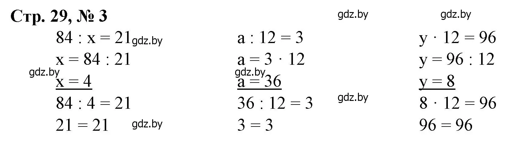 Решение 3. номер 3 (страница 29) гдз по математике 3 класс Муравьева, Урбан, учебник 2 часть