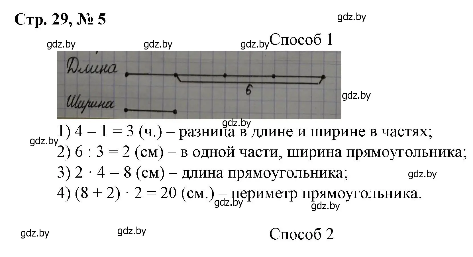 Решение 3. номер 5 (страница 29) гдз по математике 3 класс Муравьева, Урбан, учебник 2 часть