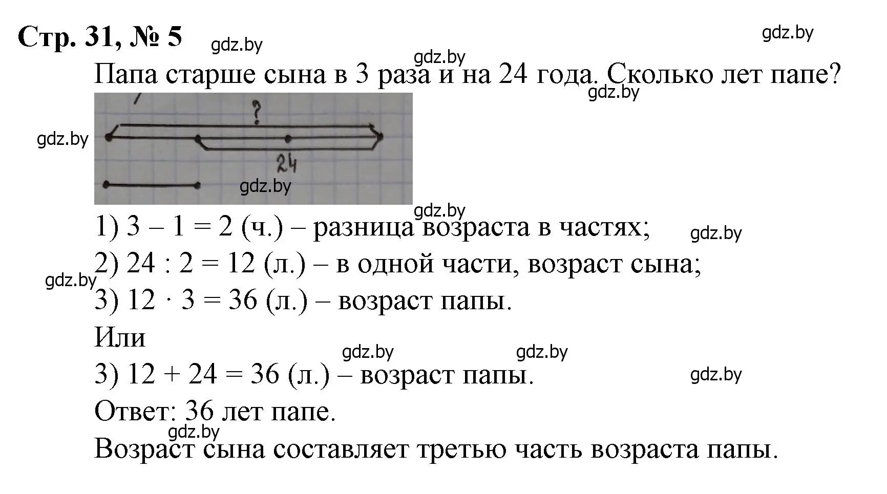 Решение 3. номер 5 (страница 31) гдз по математике 3 класс Муравьева, Урбан, учебник 2 часть