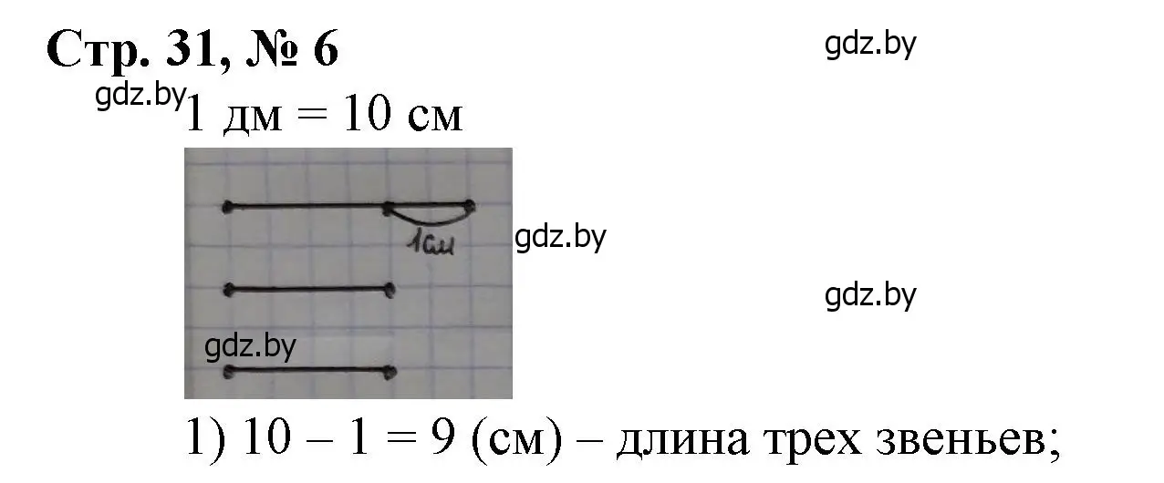 Решение 3. номер 6 (страница 31) гдз по математике 3 класс Муравьева, Урбан, учебник 2 часть