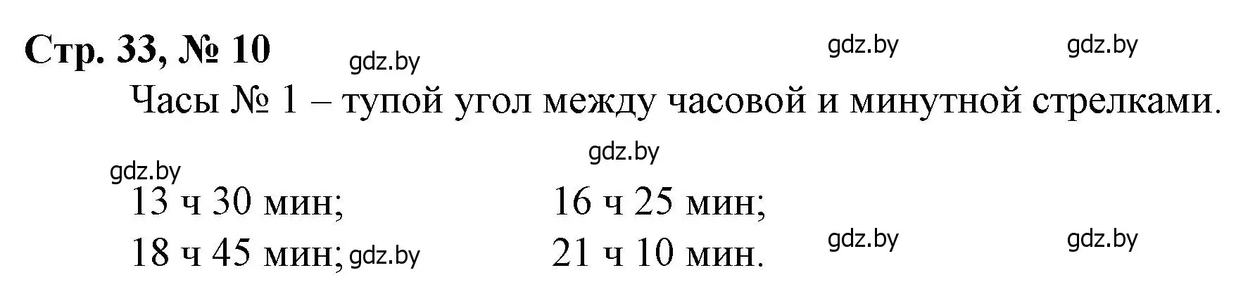 Решение 3. номер 10 (страница 33) гдз по математике 3 класс Муравьева, Урбан, учебник 2 часть