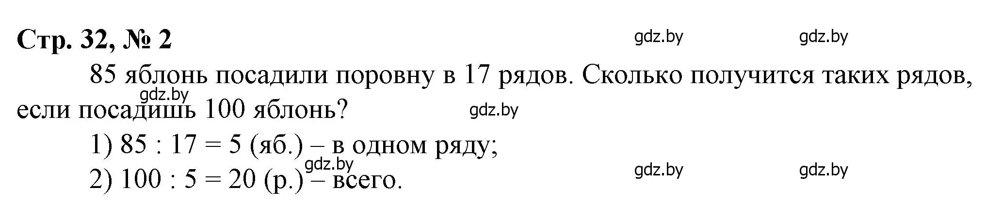 Решение 3. номер 2 (страница 32) гдз по математике 3 класс Муравьева, Урбан, учебник 2 часть