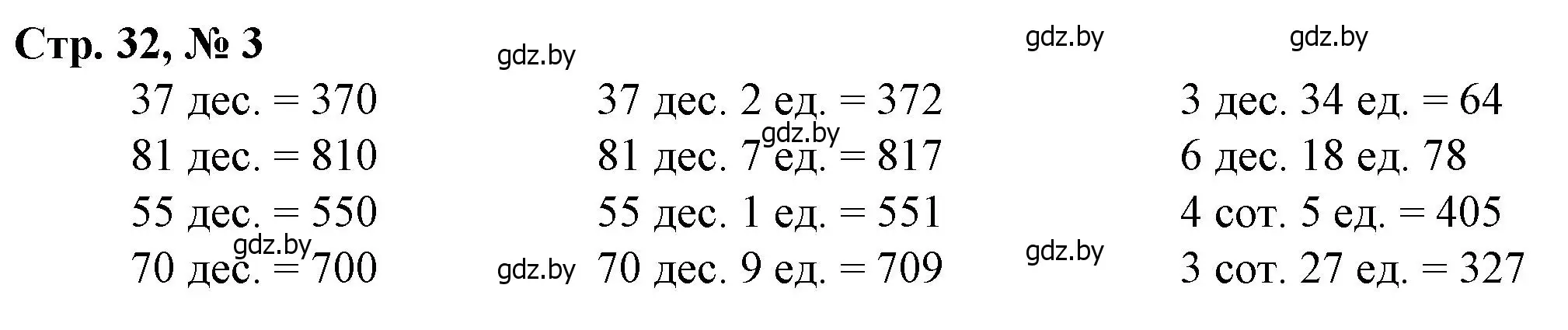 Решение 3. номер 3 (страница 32) гдз по математике 3 класс Муравьева, Урбан, учебник 2 часть