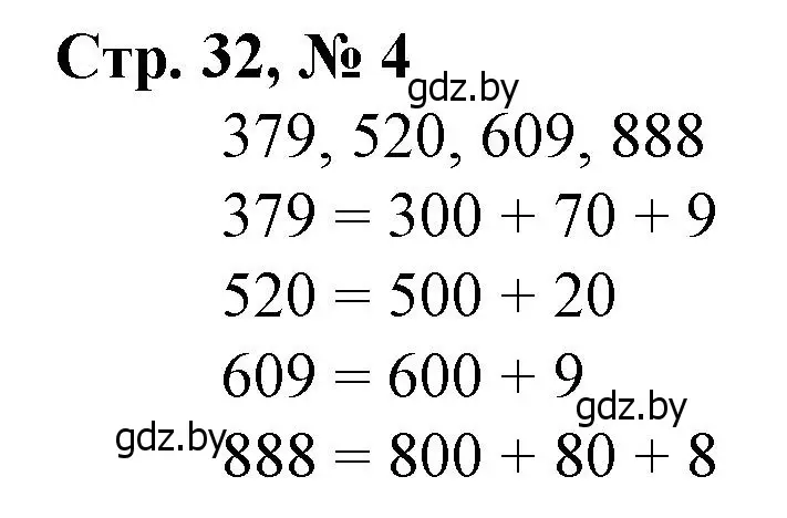 Решение 3. номер 4 (страница 32) гдз по математике 3 класс Муравьева, Урбан, учебник 2 часть