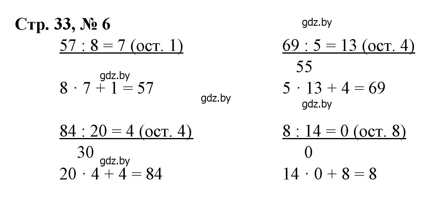 Решение 3. номер 6 (страница 33) гдз по математике 3 класс Муравьева, Урбан, учебник 2 часть