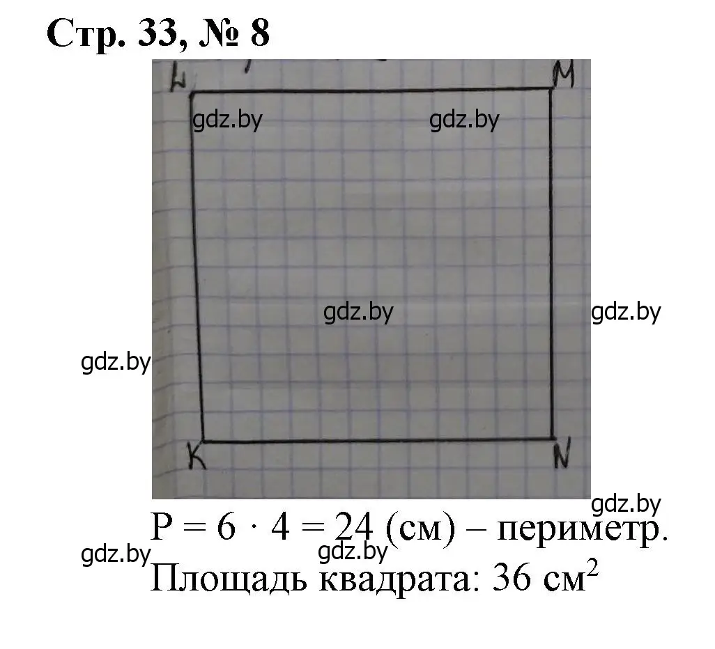 Решение 3. номер 8 (страница 33) гдз по математике 3 класс Муравьева, Урбан, учебник 2 часть