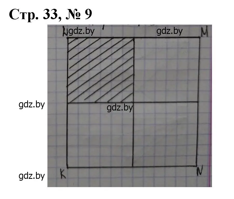 Решение 3. номер 9 (страница 33) гдз по математике 3 класс Муравьева, Урбан, учебник 2 часть