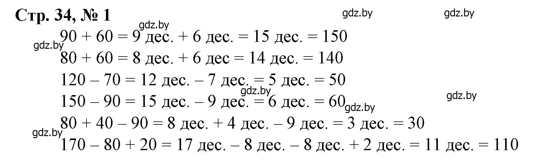 Решение 3. номер 1 (страница 34) гдз по математике 3 класс Муравьева, Урбан, учебник 2 часть