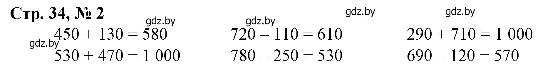 Решение 3. номер 2 (страница 34) гдз по математике 3 класс Муравьева, Урбан, учебник 2 часть