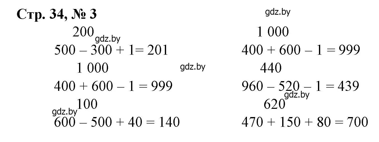 Решение 3. номер 3 (страница 34) гдз по математике 3 класс Муравьева, Урбан, учебник 2 часть