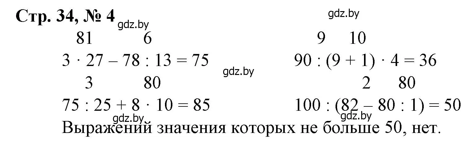 Решение 3. номер 4 (страница 34) гдз по математике 3 класс Муравьева, Урбан, учебник 2 часть