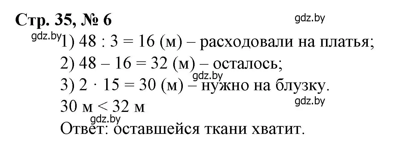 Решение 3. номер 6 (страница 35) гдз по математике 3 класс Муравьева, Урбан, учебник 2 часть